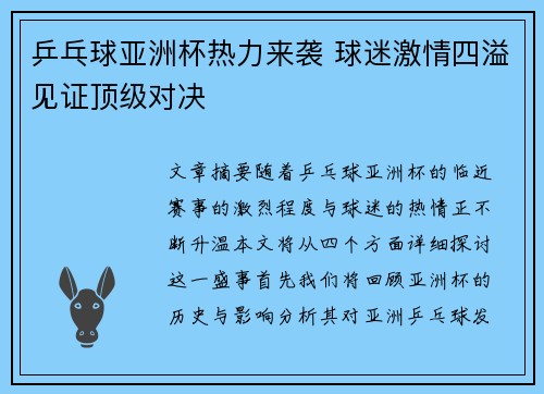 乒乓球亚洲杯热力来袭 球迷激情四溢见证顶级对决