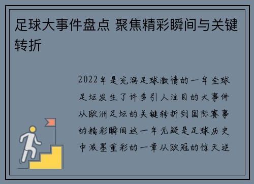 足球大事件盘点 聚焦精彩瞬间与关键转折 足球大事件盘点 聚焦精彩瞬间与关键转折