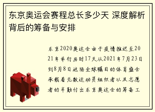 东京奥运会赛程总长多少天 深度解析背后的筹备与安排 东京奥运会赛程总长多少天 深度解析背后的筹备与安排